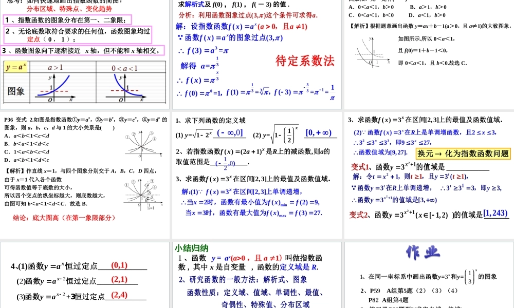 高一数学人教A版必修1课件：2.1.2 指数函数及其性质（1） .ppt