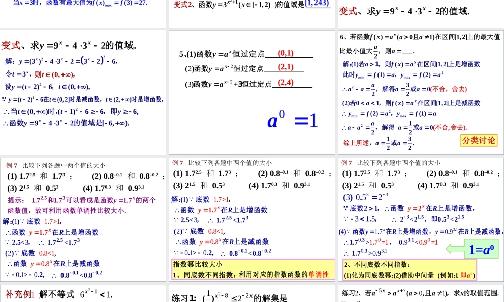 高一数学人教A版必修1课件：2.1.2 指数函数及其性质（2） .ppt