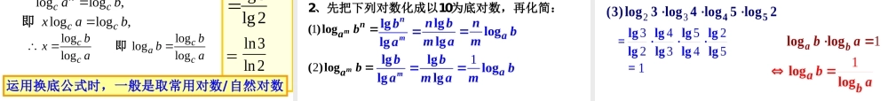 高一数学人教A版必修1课件：2.2.1 对数与对数运算（第2课时） .ppt