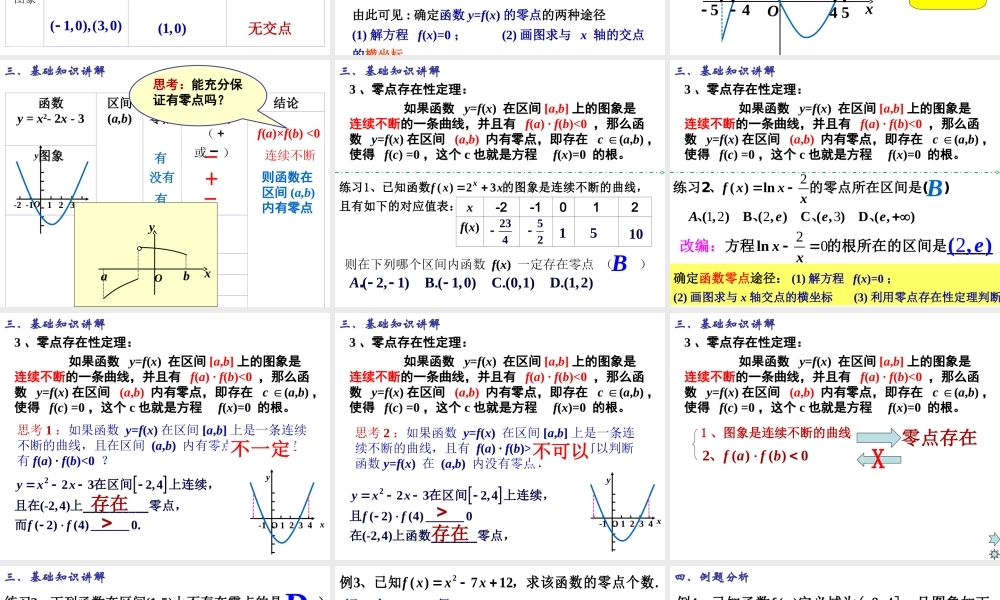 高一数学人教A版必修1课件：3.1.1 方程的根与函数的零点（第1课时） .ppt