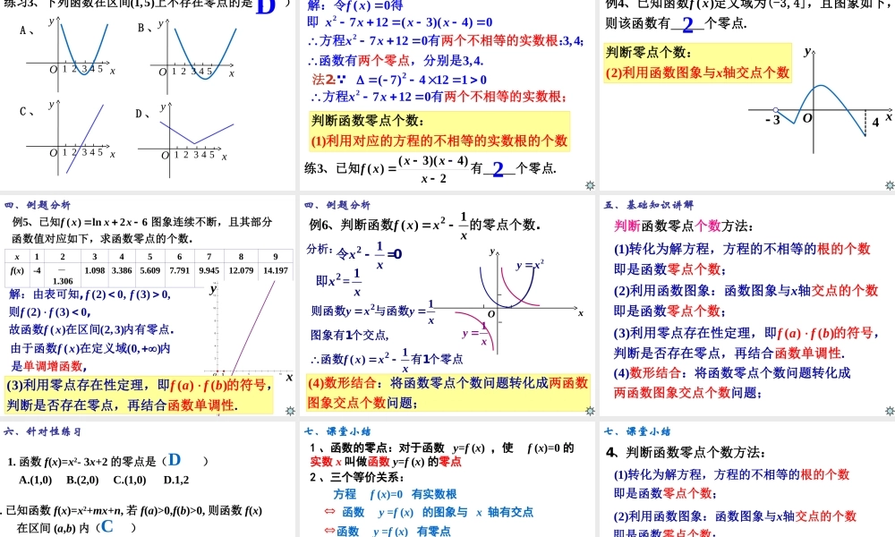 高一数学人教A版必修1课件：3.1.1 方程的根与函数的零点（第1课时） .ppt