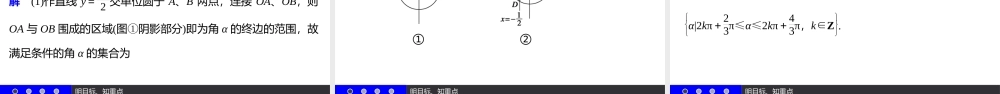 高一数学人教A版必修4课件：1.2.1 任意角的三角函数（二） .pptx