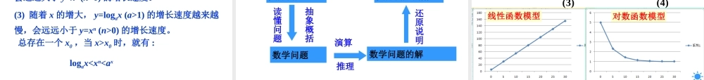 高一数学人教A版必修1课件：3.2.1 几类不同增长的函数模型 .ppt