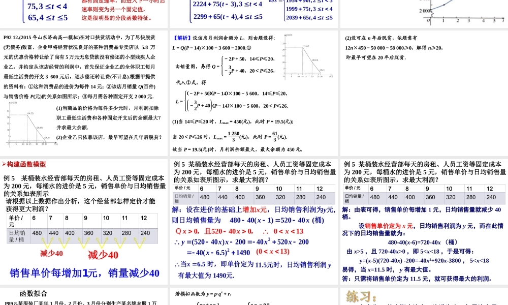 高一数学人教A版必修1课件：3.2.2 函数模型的应用实例 .ppt