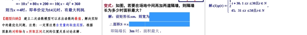 高一数学人教A版必修1课件：3.2.2 函数模型的应用实例 .ppt