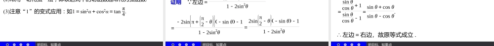 高一数学人教A版必修4课件：1.3 三角函数的诱导公式（二） .pptx