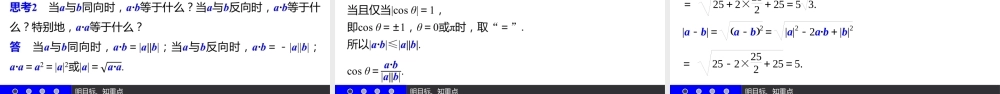 高一数学人教A版必修4课件：2.4.1 平面向量数量积的物理背景及其含义（一） .pptx