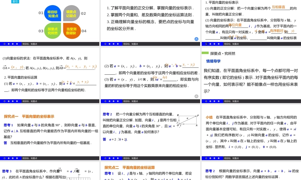 高一数学人教A版必修4课件：2.3 平面向量的基本定理及坐标表示（2-3课时） .pptx