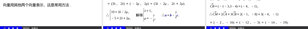 高一数学人教A版必修4课件：2.3 平面向量的基本定理及坐标表示（2-3课时） .pptx