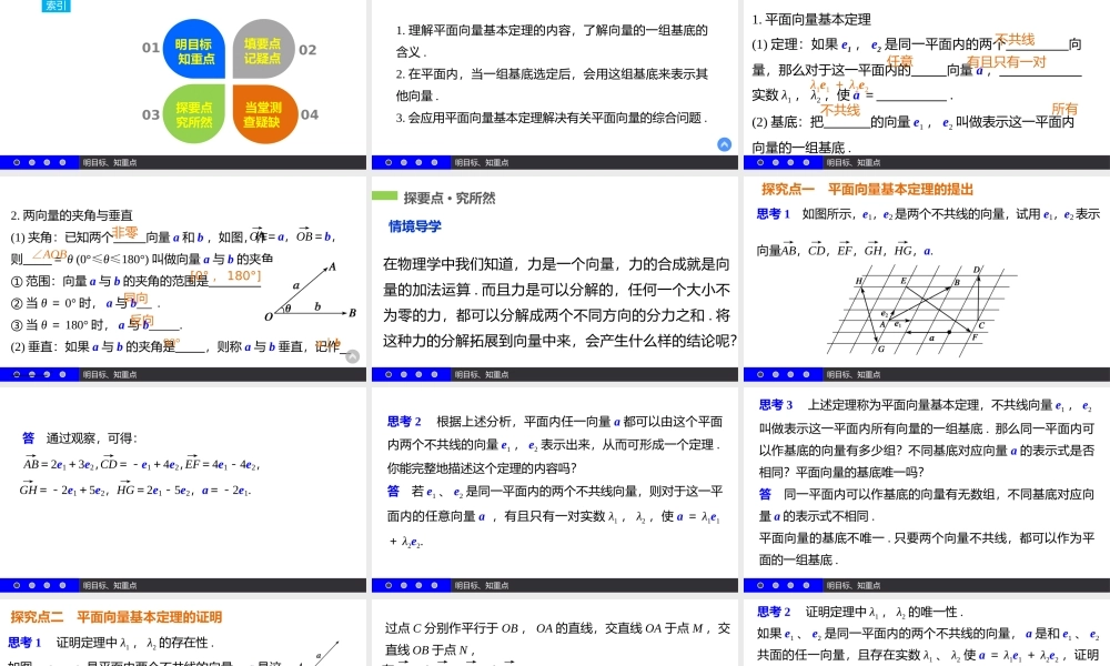 高一数学人教A版必修4课件：2.3.1 平面向量基本定理 .pptx