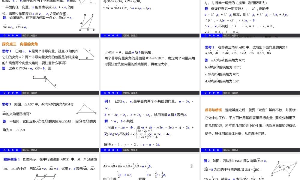 高一数学人教A版必修4课件：2.3.1 平面向量基本定理 .pptx