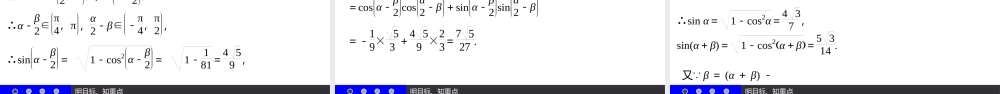 高一数学人教A版必修4课件：3.1.1 两角差的余弦公式 .pptx