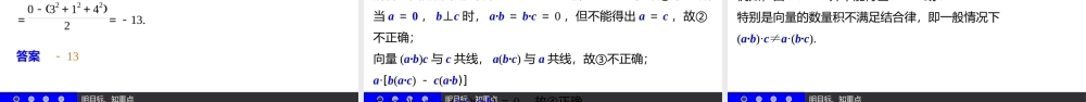 高一数学人教A版必修4课件：2.4.1 平面向量数量积的物理背景及其含义（二） .pptx