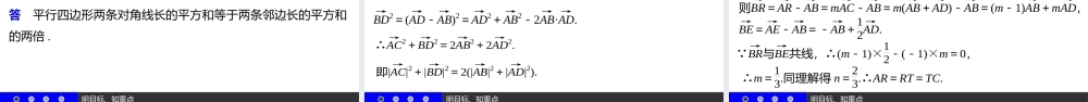 高一数学人教A版必修4课件：2.5.1 平面几何中的向量方法 .pptx