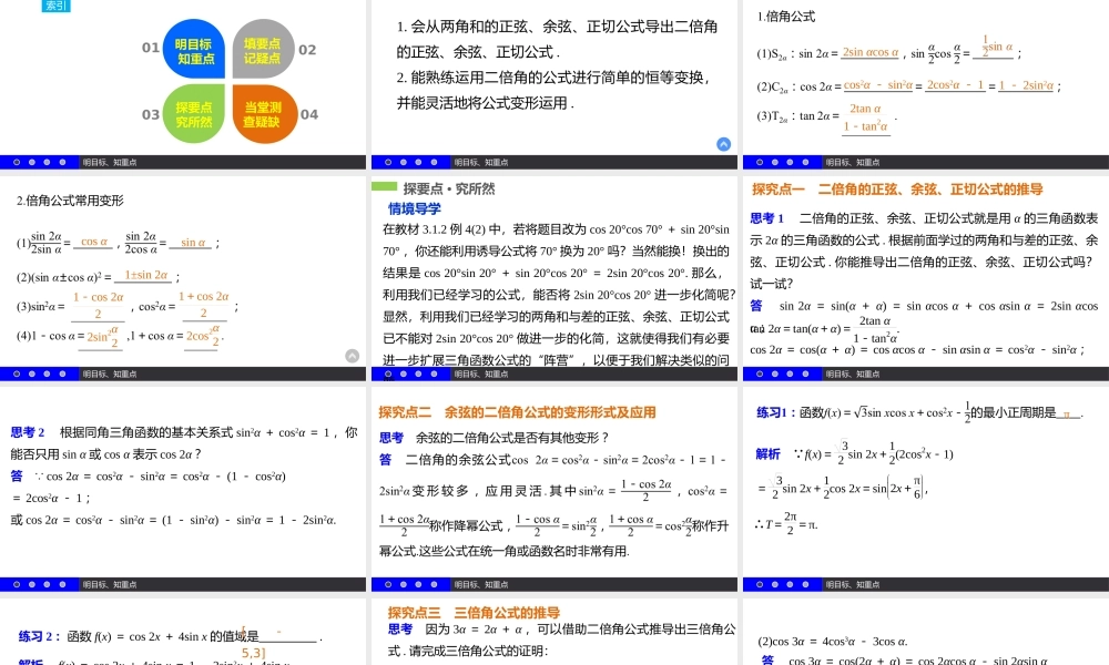 高一数学人教A版必修4课件：3.1.3 二倍角的正弦、余弦、正切公式 .pptx