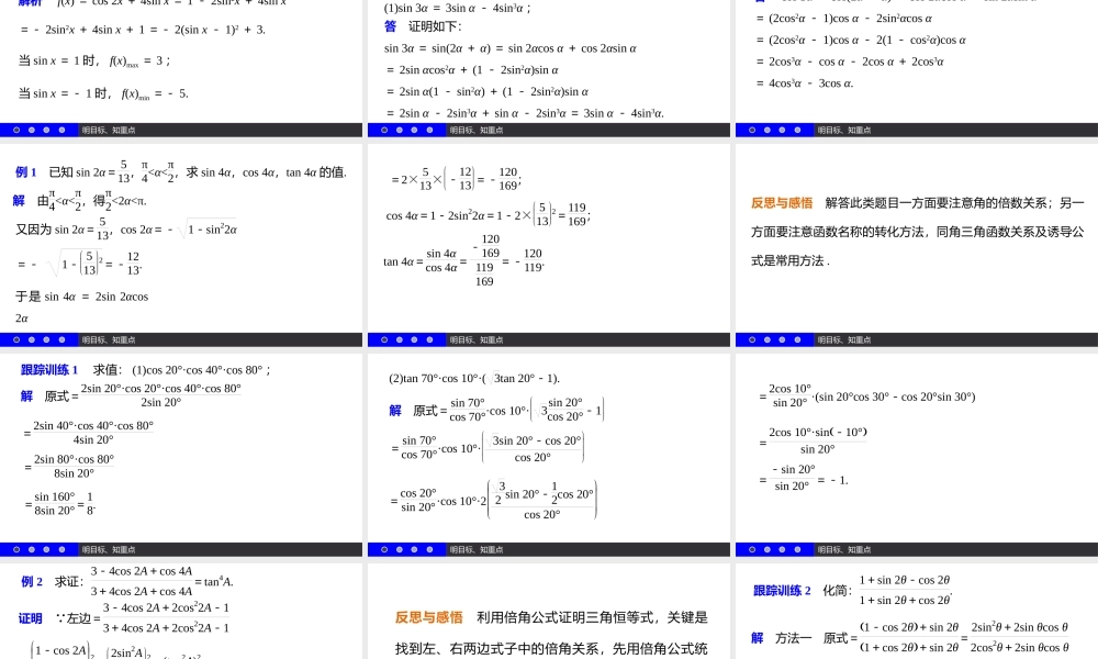 高一数学人教A版必修4课件：3.1.3 二倍角的正弦、余弦、正切公式 .pptx