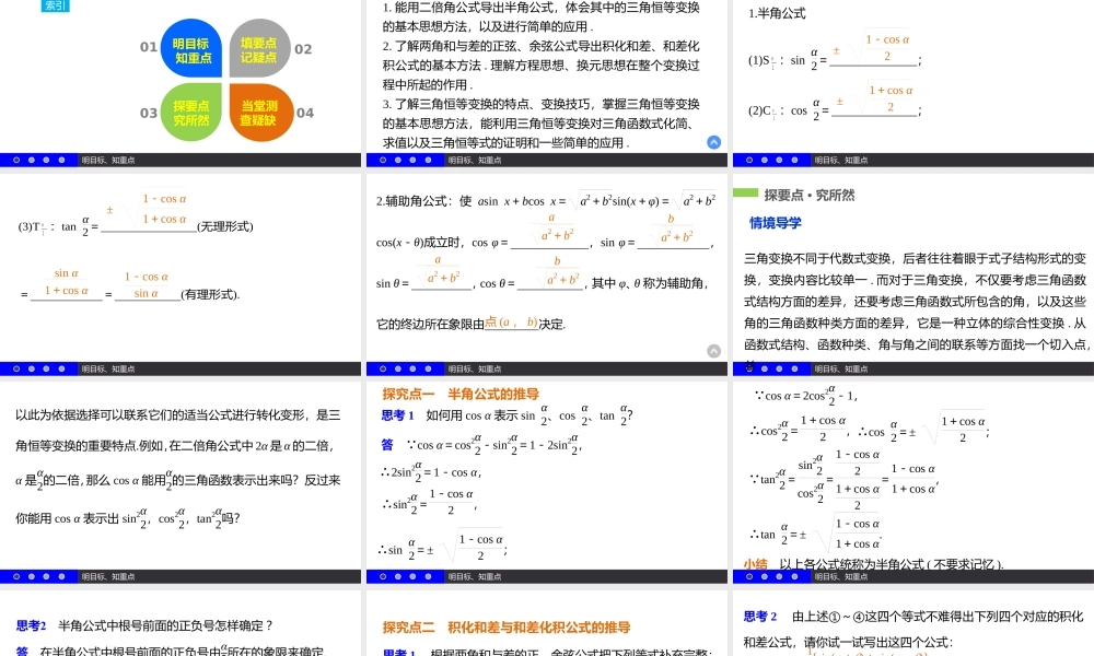 高一数学人教A版必修4课件：3.2 简单的三角恒等变换 .pptx
