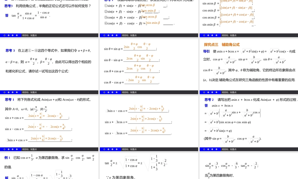 高一数学人教A版必修4课件：3.2 简单的三角恒等变换 .pptx