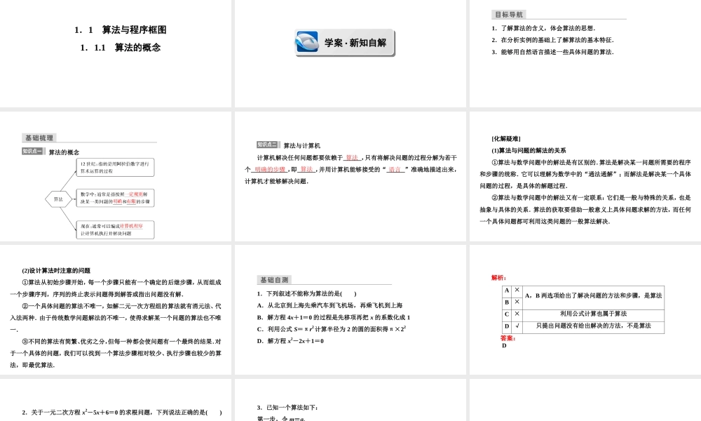 高一数学人教A版必修三同步课件：第一章 算法初步1.1.1.ppt