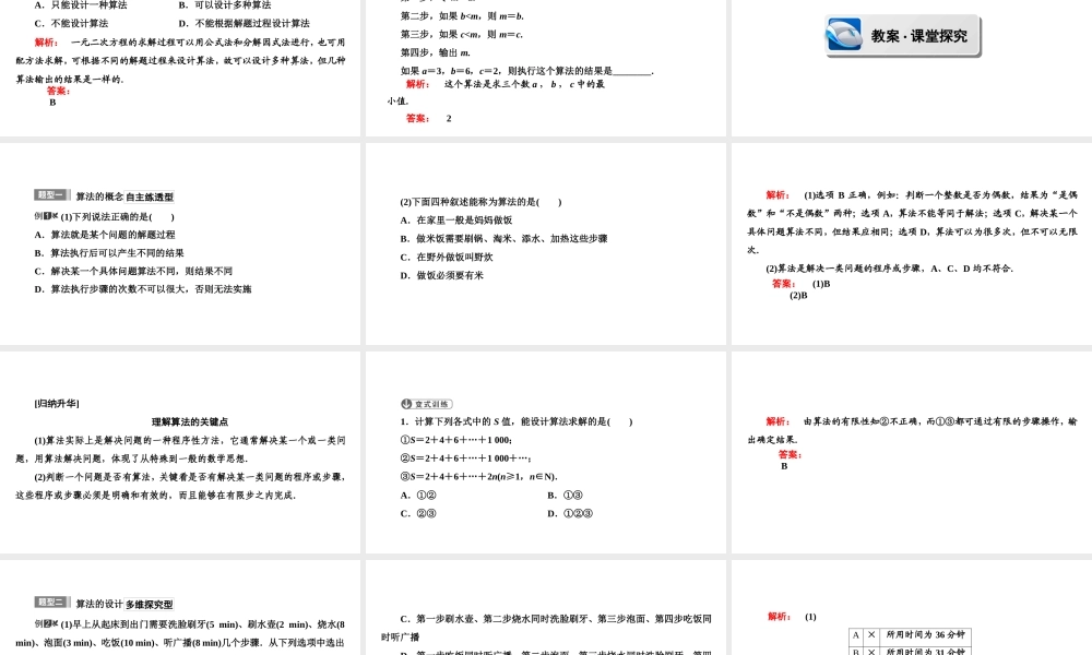 高一数学人教A版必修三同步课件：第一章 算法初步1.1.1.ppt