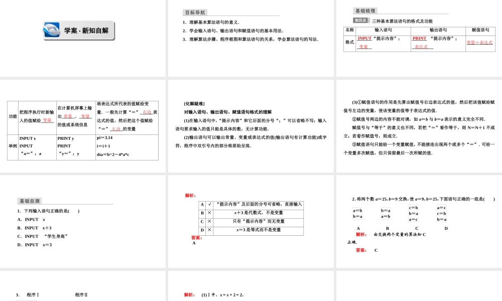 高一数学人教A版必修三同步课件：第一章 算法初步1.2.1.ppt