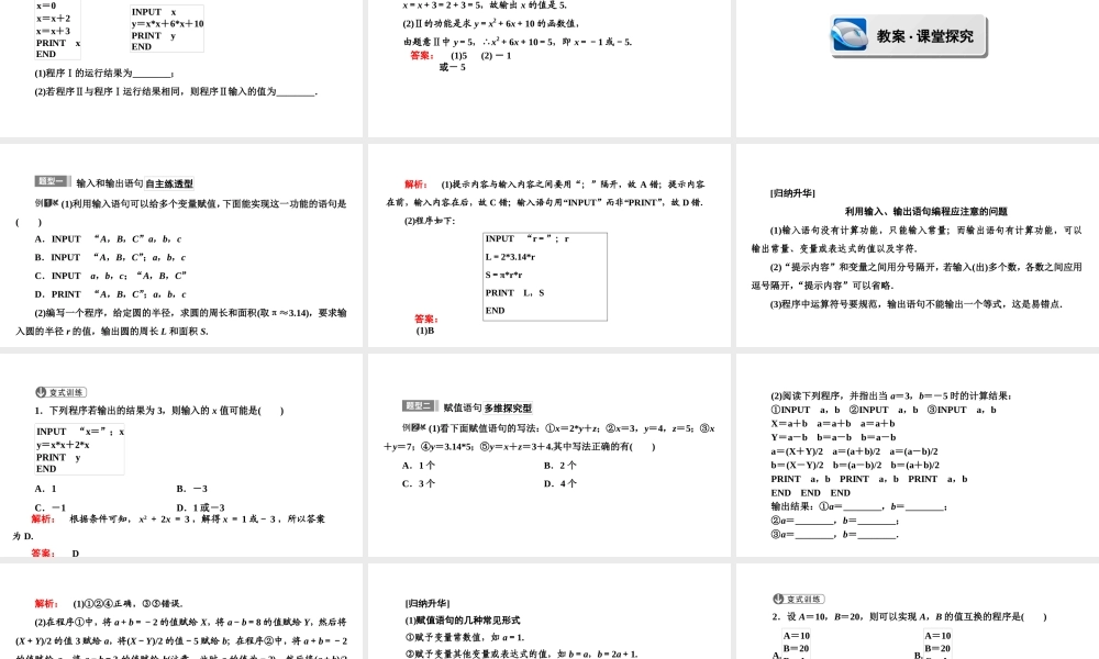 高一数学人教A版必修三同步课件：第一章 算法初步1.2.1.ppt