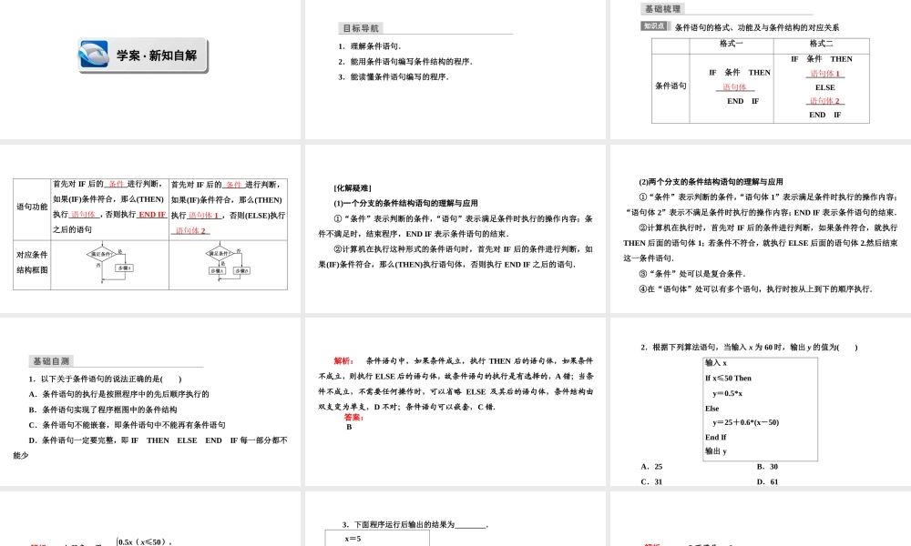 高一数学人教A版必修三同步课件：第一章 算法初步1.2.2.ppt