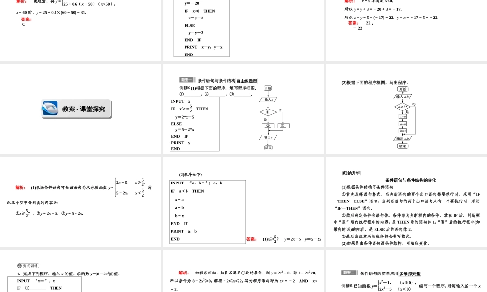 高一数学人教A版必修三同步课件：第一章 算法初步1.2.2.ppt