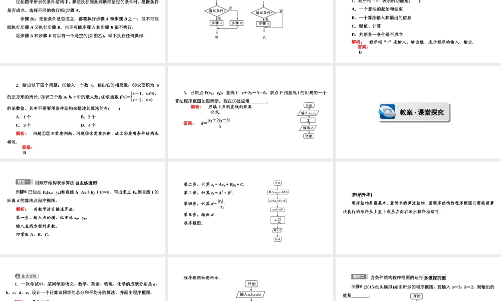 高一数学人教A版必修三同步课件：第一章 算法初步1.1.2.1.ppt