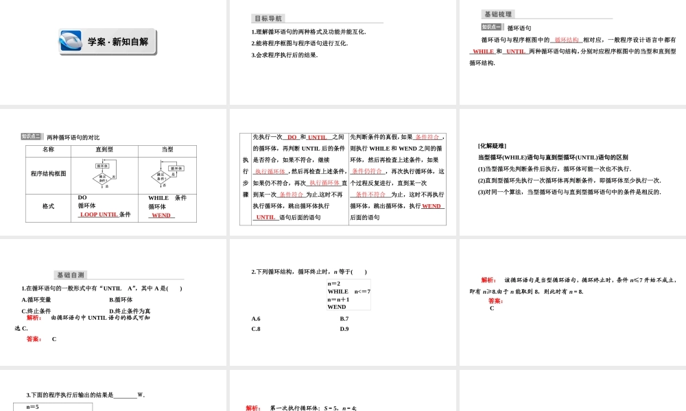 高一数学人教A版必修三同步课件：第一章 算法初步1.2.3.ppt