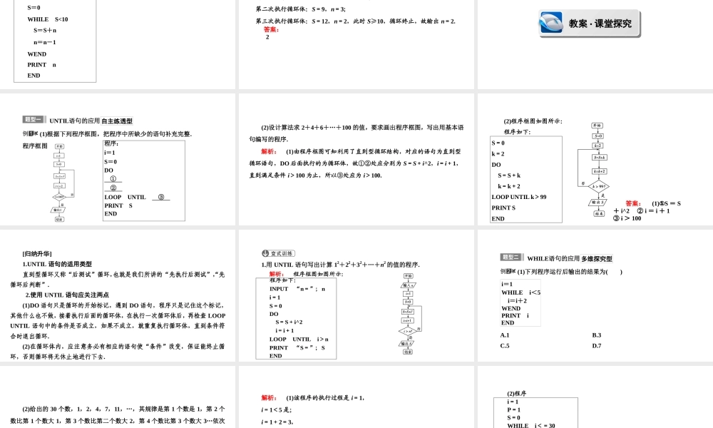 高一数学人教A版必修三同步课件：第一章 算法初步1.2.3.ppt
