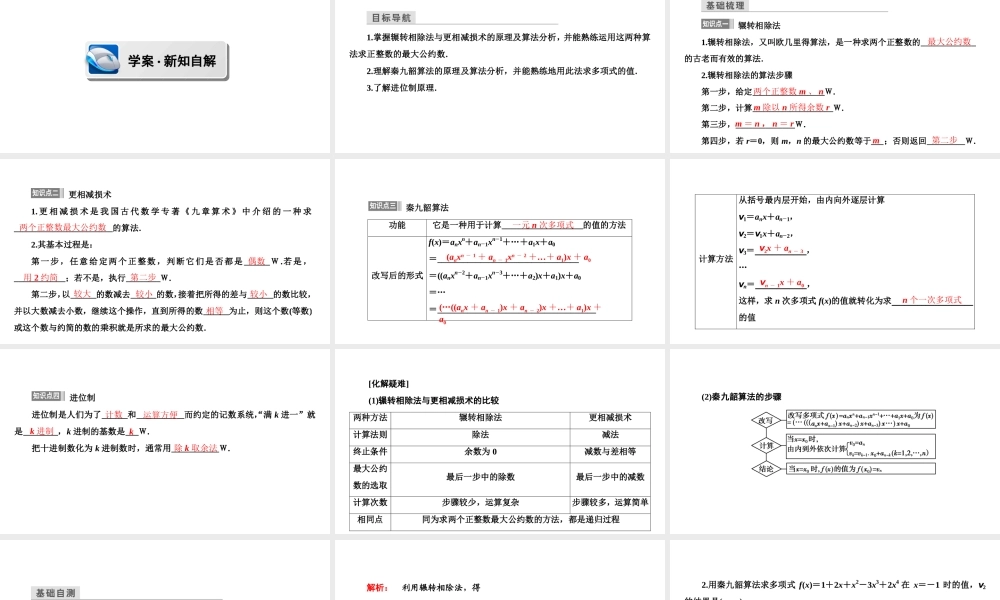 高一数学人教A版必修三同步课件：第一章 算法初步1.3.ppt