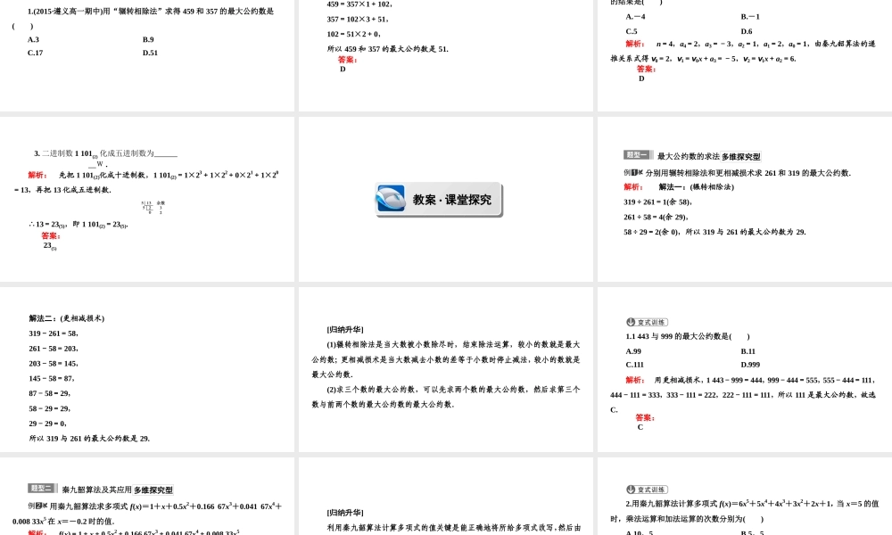高一数学人教A版必修三同步课件：第一章 算法初步1.3.ppt