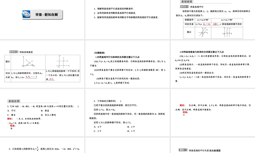 高一数学人教A版必修二 课件 第三章　直线与方程 3.1.2 .ppt