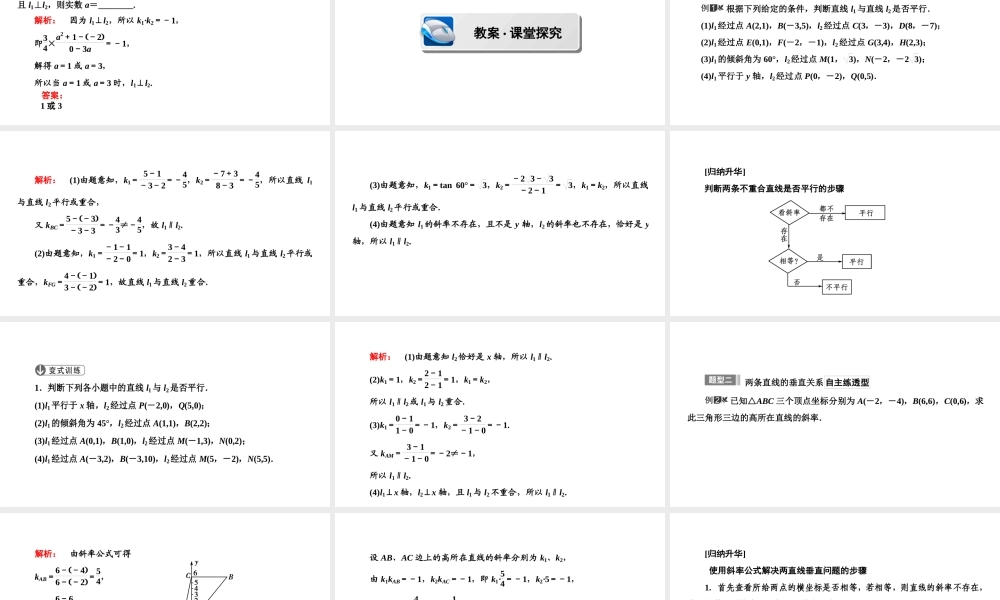高一数学人教A版必修二 课件 第三章　直线与方程 3.1.2 .ppt