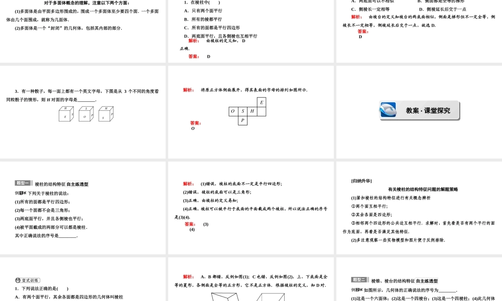 高一数学人教A版必修二 课件 第一章　空间几何体 1.1.1 .ppt