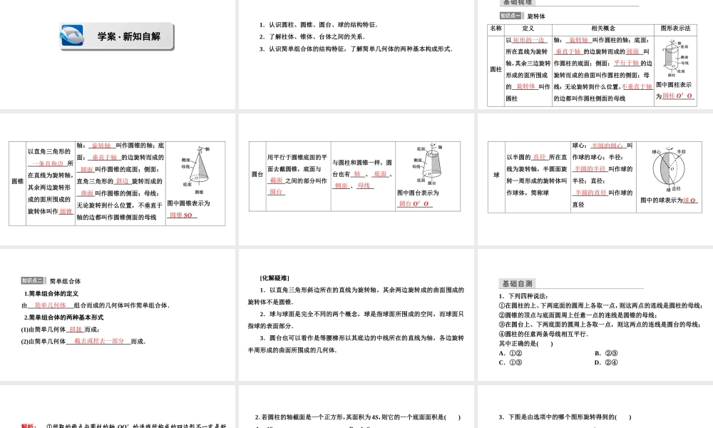 高一数学人教A版必修二 课件 第一章　空间几何体 1.1.2 .ppt