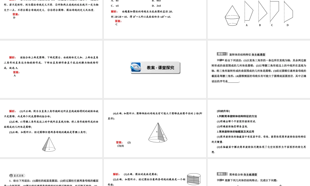高一数学人教A版必修二 课件 第一章　空间几何体 1.1.2 .ppt