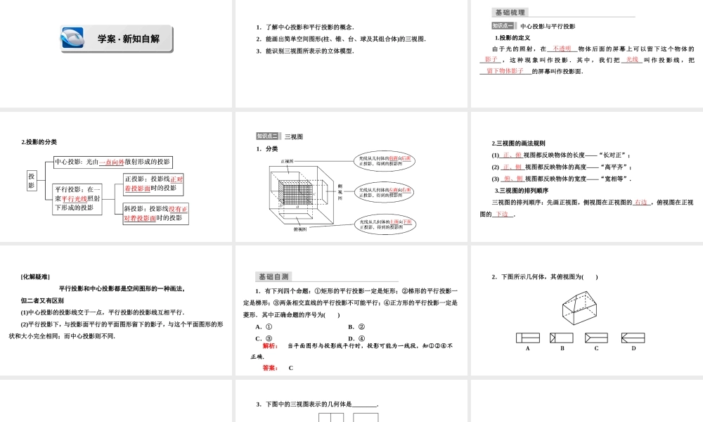 高一数学人教A版必修二 课件 第一章　空间几何体 1.2.2 .ppt