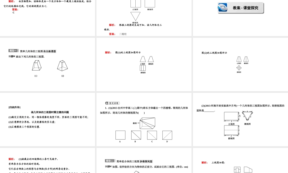 高一数学人教A版必修二 课件 第一章　空间几何体 1.2.2 .ppt