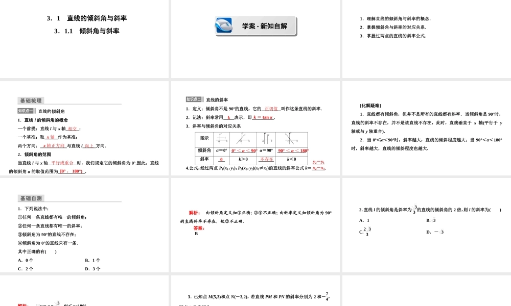 高一数学人教A版必修二 课件 第三章　直线与方程 3.1.1 .ppt