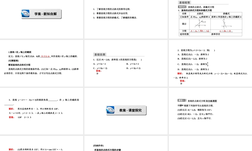 高一数学人教A版必修二 课件 第三章　直线与方程 3.2.1 .ppt