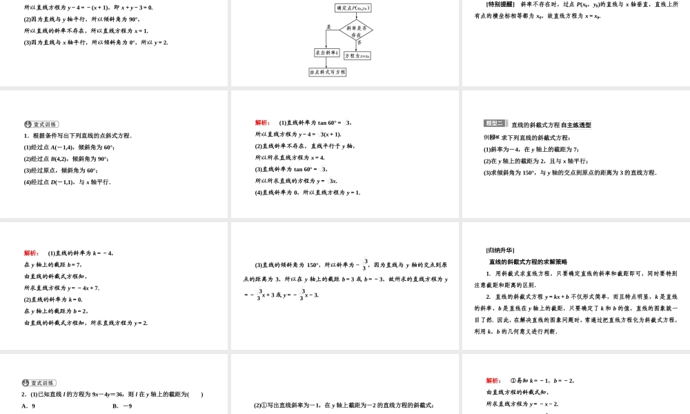 高一数学人教A版必修二 课件 第三章　直线与方程 3.2.1 .ppt