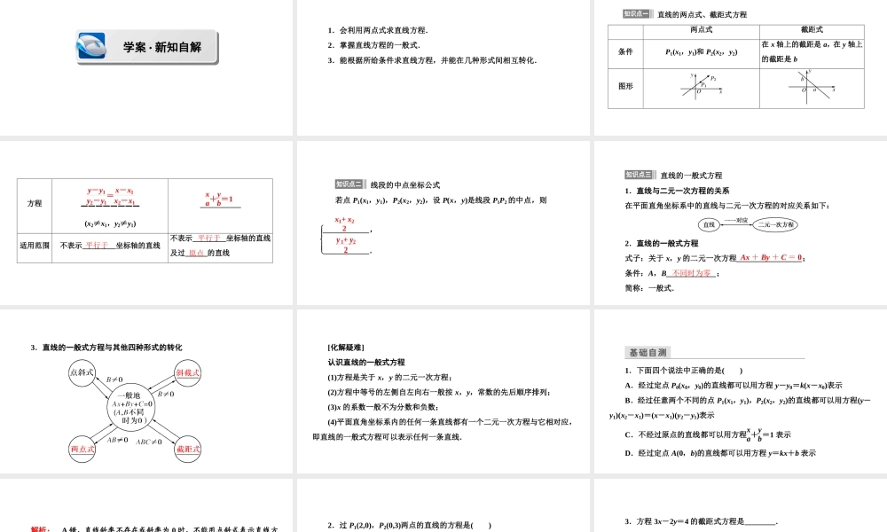 高一数学人教A版必修二 课件 第三章　直线与方程 3.2.3 .ppt