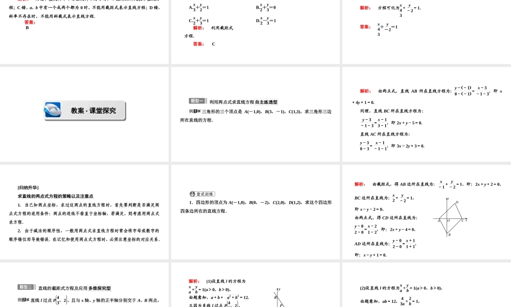 高一数学人教A版必修二 课件 第三章　直线与方程 3.2.3 .ppt