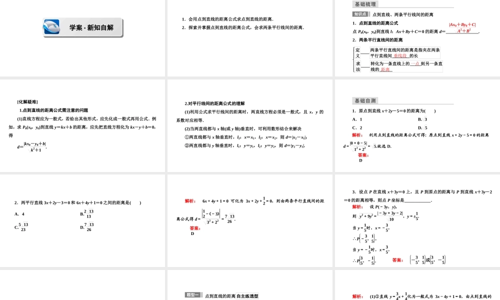 高一数学人教A版必修二 课件 第三章　直线与方程 3.3.4 .ppt