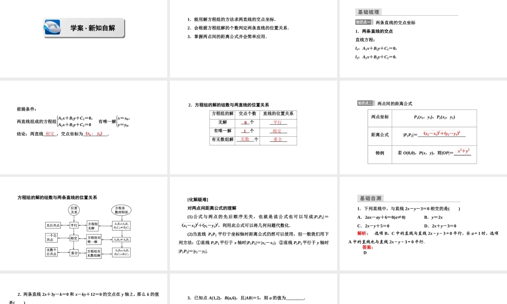 高一数学人教A版必修二 课件 第三章　直线与方程 3.3.2 .ppt