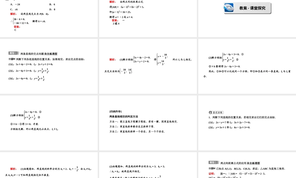 高一数学人教A版必修二 课件 第三章　直线与方程 3.3.2 .ppt