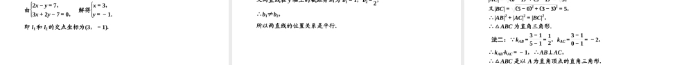 高一数学人教A版必修二 课件 第三章　直线与方程 3.3.2 .ppt