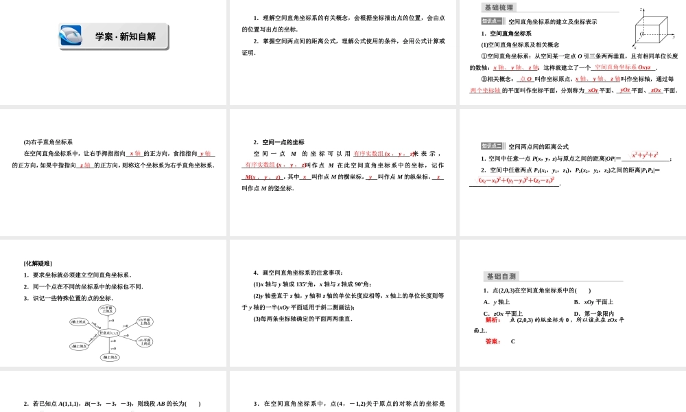 高一数学人教A版必修二 课件 第四章　圆与方程 4.3.2 .ppt